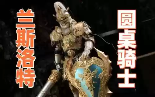 圆桌骑士的武器插图1