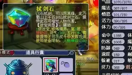 梦幻西游109地府用拭剑石法宝插图