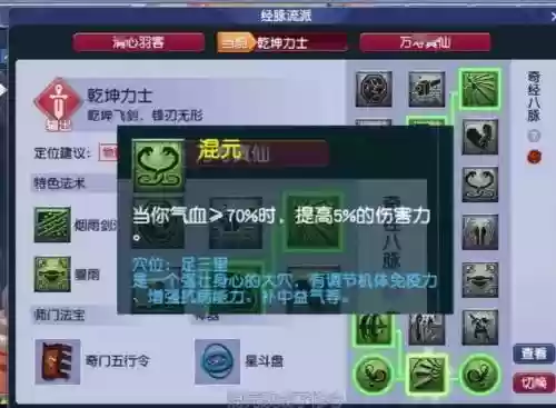 梦幻西游大唐垃圾经脉插图1