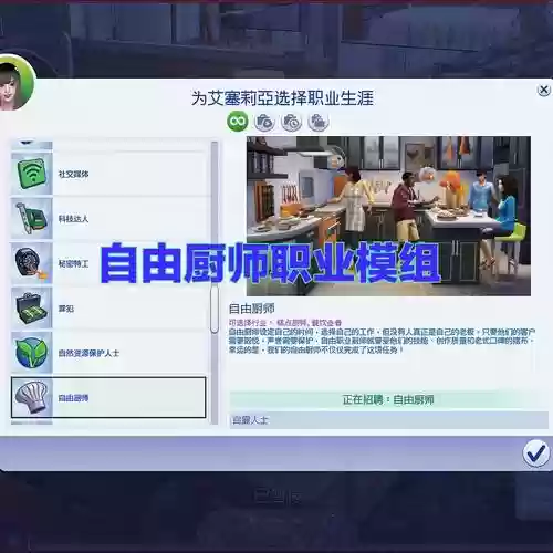 模拟人生4技能厨师插图1