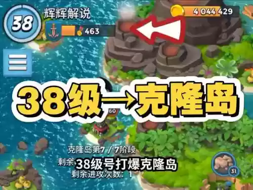 海岛奇兵38级攻略_1插图1