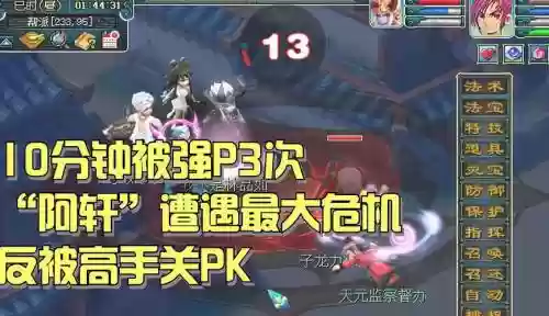 梦幻西游强p被反杀掉什么插图1