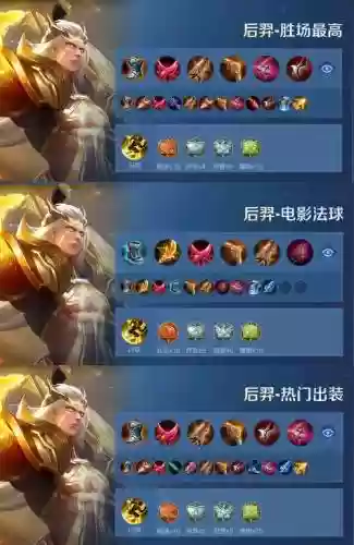wb后羿阵容插图1