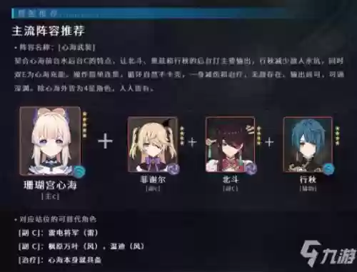 心海阵容平民_1插图1