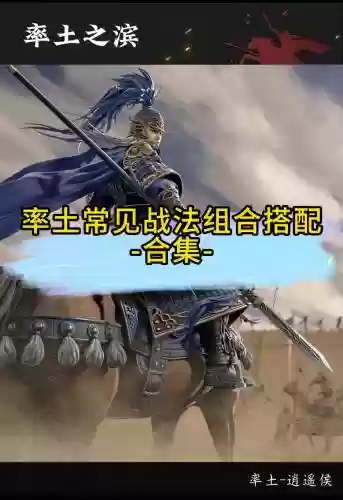 阵容战法搭配插图1
