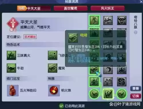 梦幻西游2魔王寨加点2017_1插图1