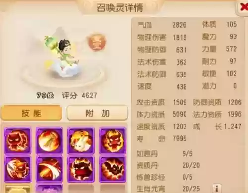 梦幻西游金童子不给任务插图