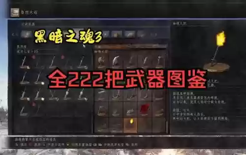 黑暗之魂3高攻速装备插图