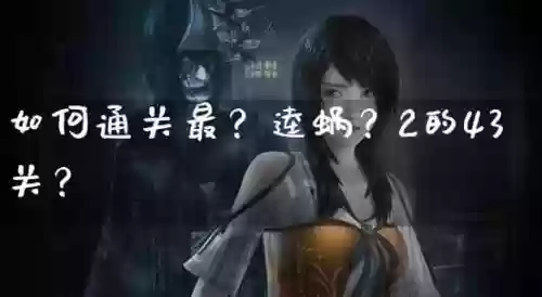 最-逵蜗-2攻略第7关_1插图