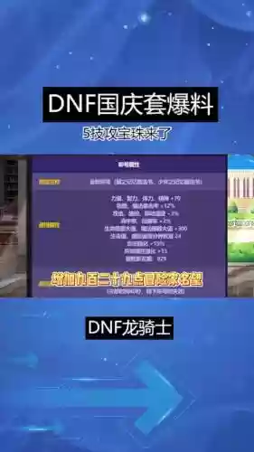 国庆技能宝珠结束时间_1插图