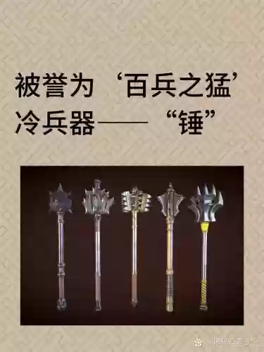 武器重锤是什么插图