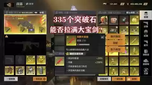 荒野行动会刷装备的石头插图1
