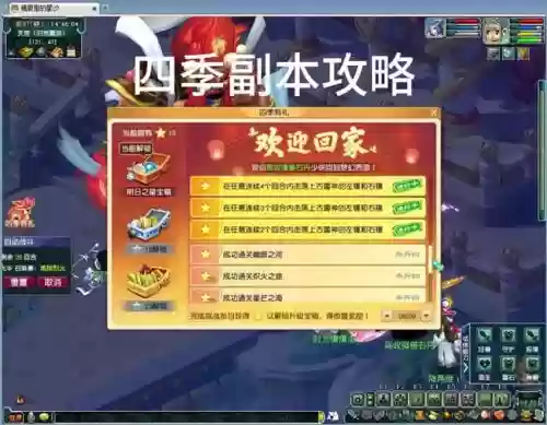 梦幻西游四季副本哪里开启插图