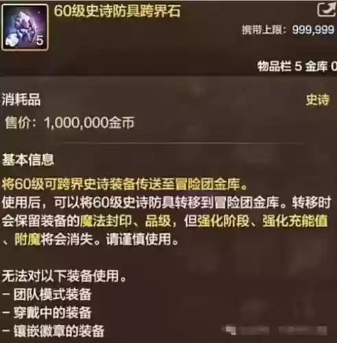 装备跨界石能转史诗插图