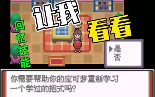 口袋妖日月回忆技能插图1