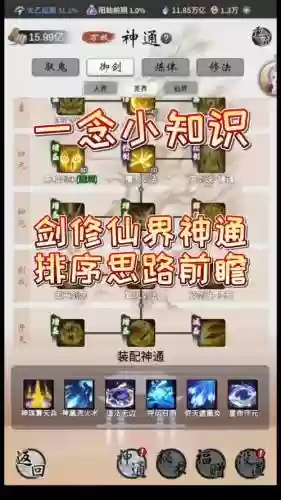 修道游戏阵容插图1