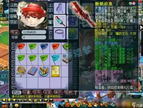 梦幻西游任务wdd装备插图