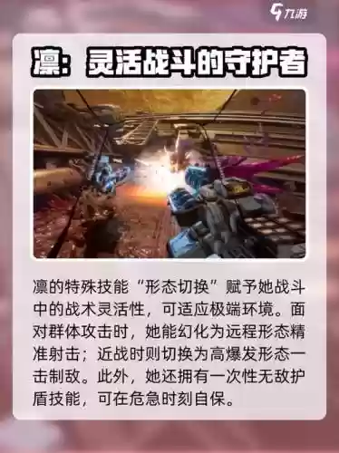 逆战角色凛技能介绍插图1
