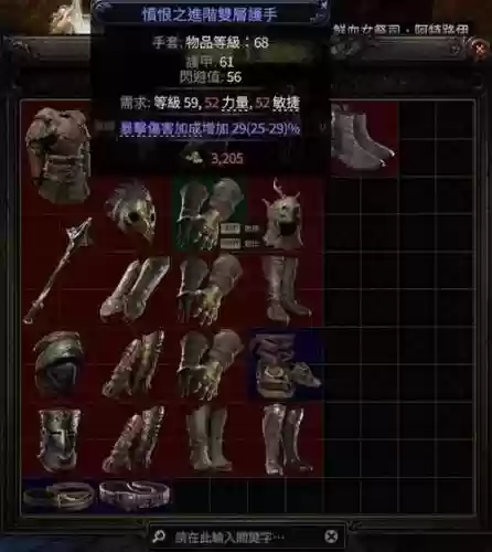 流放之路装备打在聊天
