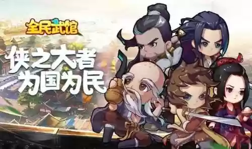 武侠挂机阵容