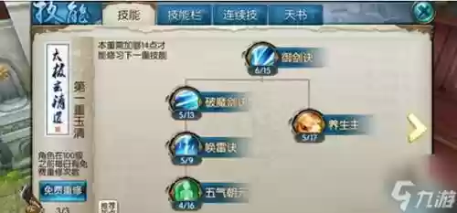2018诛仙青云技能加点