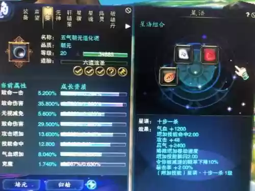 诛仙元婴没有技能插图