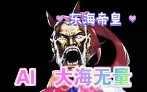 大海无量阵容_1插图