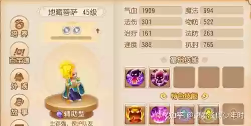 梦幻西游电脑版地藏王在哪插图1