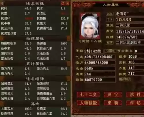 大话西游2冰人装备插图1