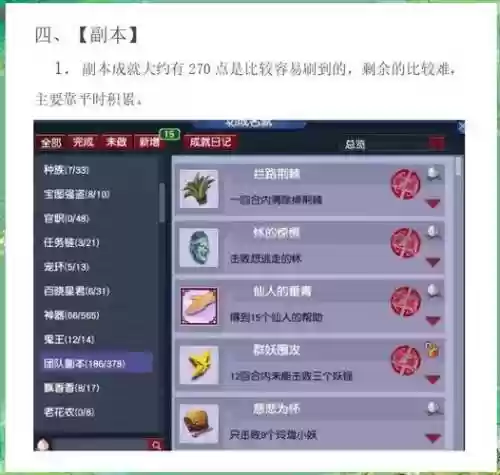 梦幻西游刷5300成就插图