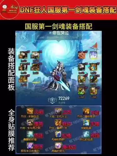 dnf剑魂75史诗装备插图