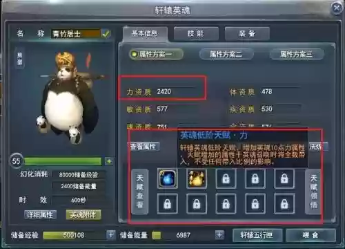 天下三英魂装备作用插图