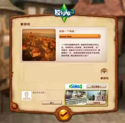 模拟人生3升职攻略插图1