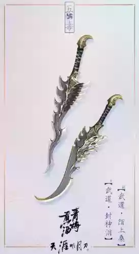 天刀武道系列装备怎么获得插图