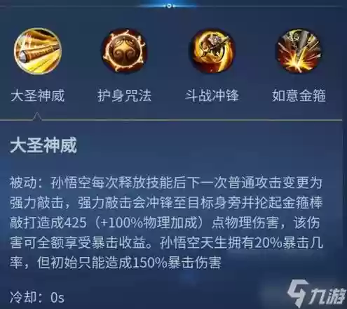 金箍带什么技能好插图