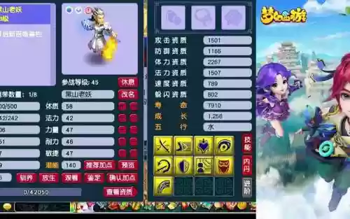 梦幻西游黑山老妖最多多少技能插图1