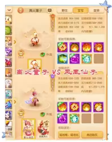 梦幻西游手游小孩图鉴插图1