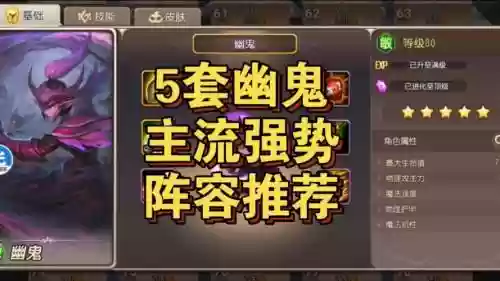 幽鬼阵容插图