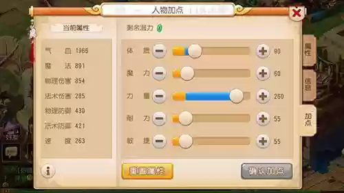 梦幻西游大唐人物怎么加点插图1