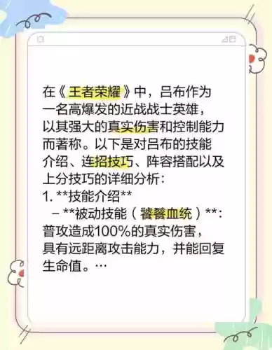 吕布技能解析插图