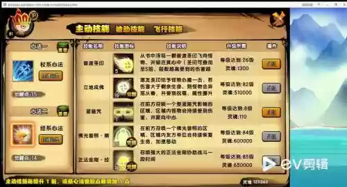 造梦4唐僧20级技能觉醒插图1