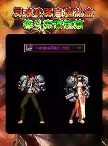dnf海伯伦装备自选礼盒是啥插图1