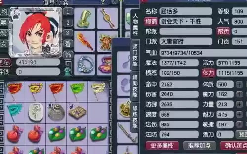 梦幻西游大唐加一点力量伤害插图