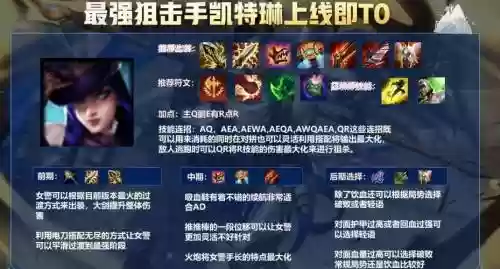 最新凯特琳技能介绍插图
