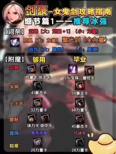 剑豪刷图用什么属性的武器插图1