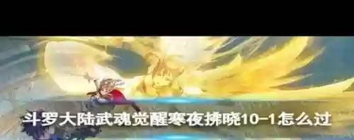 拂晓阵容攻略