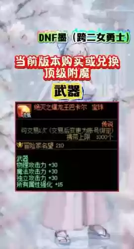 武器附魔命中8%的宝珠插图