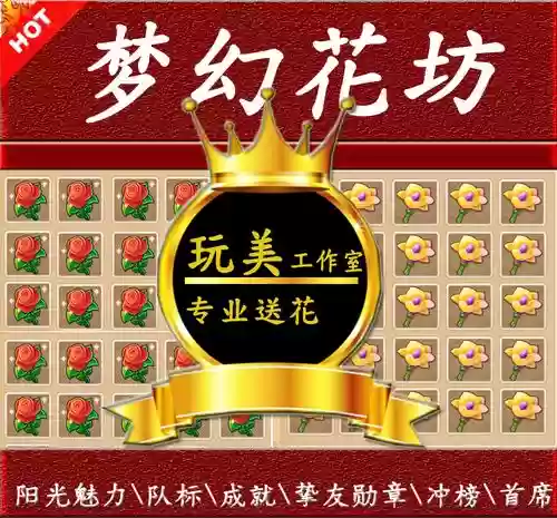 梦幻西游蓝色妖姬送花插图