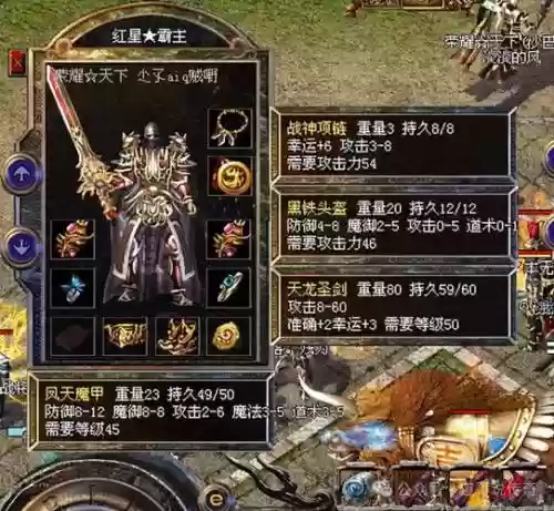 热血传奇32级战士装备插图