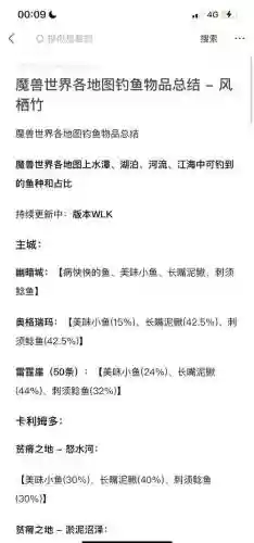 魔兽钓鱼升级攻略插图1
